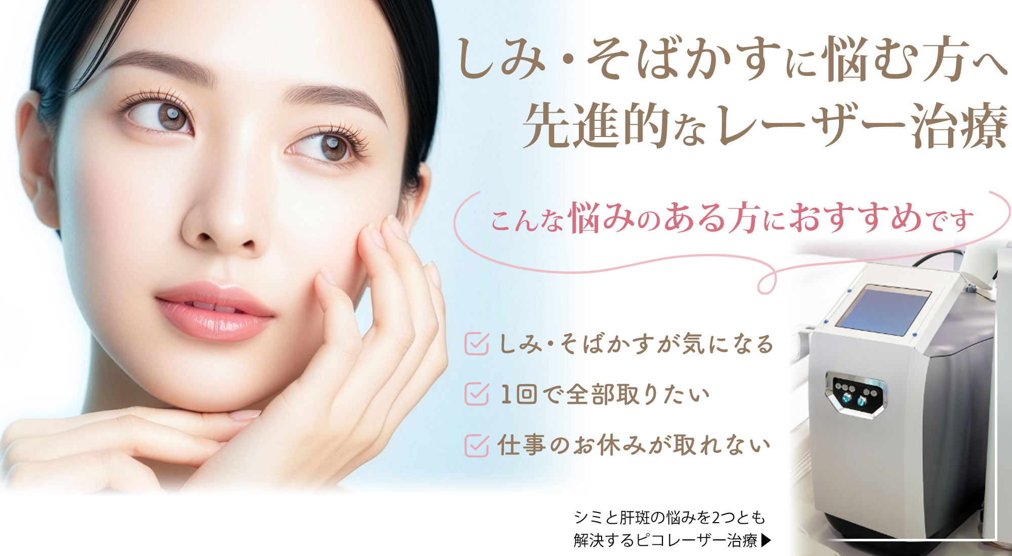 帯広クララのピコスポット
