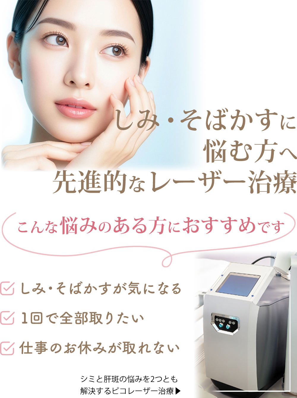 帯広クララのピコスポット